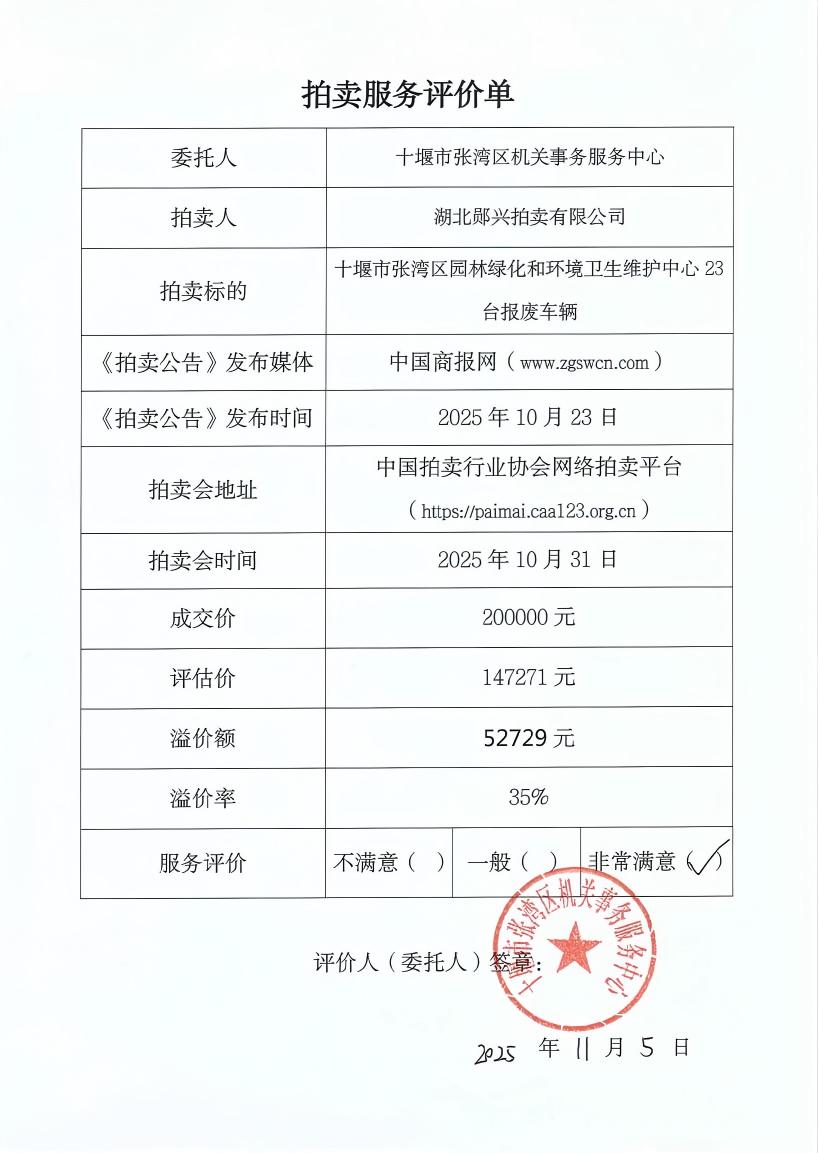 十堰市張灣區(qū)機關事務服務中心