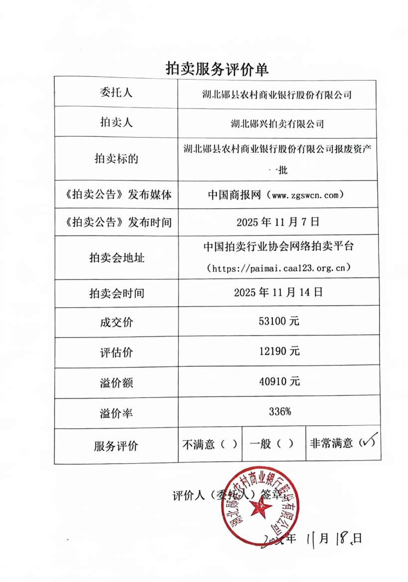 湖北鄖縣農村商業(yè)銀行股份有限公司